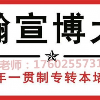 备考五年制专转本辅导班真的很重要吗？自学可不可以？