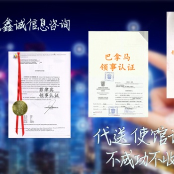 离婚公证捷克领事认证