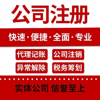 武汉代办注册公司 小规模公司记账报税