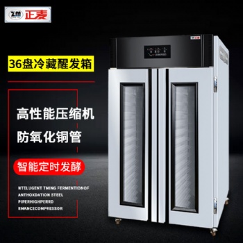 广州正麦全自动冷藏醒发箱