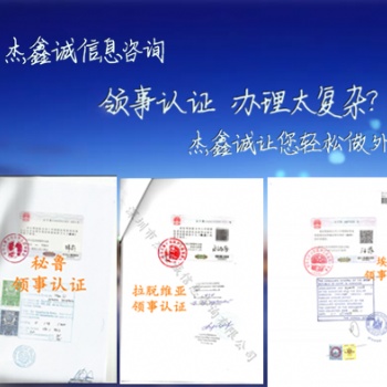 澳大利亚公司执照|公司章程使馆双认证