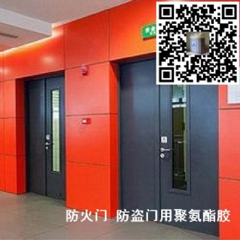耐高温的烤漆钢质防火防盗门胶粘合剂