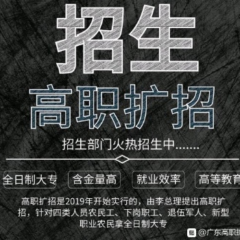 2021年深圳高职扩招预报名