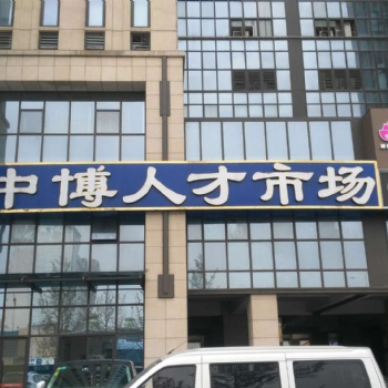 12月05日（周六）郑州中博人才市场大型人才招聘会