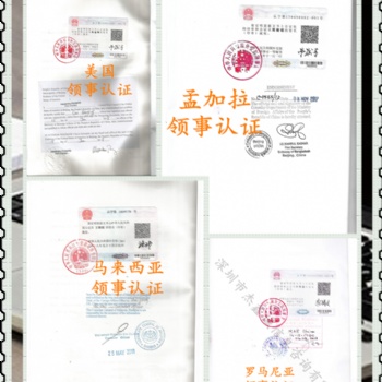 护照公证英属维京群岛领事盖章&英属维京群岛护照公证领事盖章&英属维京群岛领事盖章
