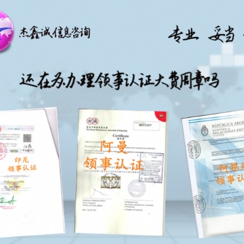 公司简介墨西哥领事认证\公司简介墨西哥领事认证