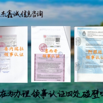 安道尔领事签名公证双认证&安道尔领事户口公证认证
