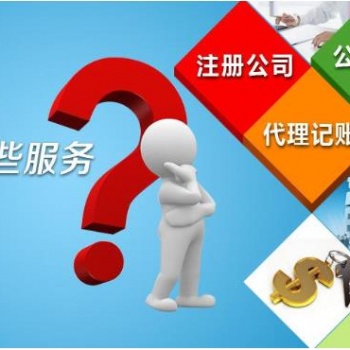 花都区专人代办3天拿证公司注册就找广州鑫凯乐财税