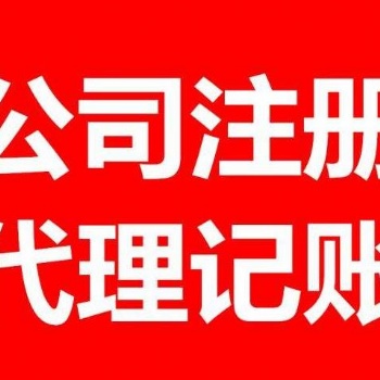 代办营业执照_提供注册地址_3天急速下证