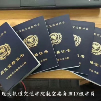 航空票务专业订单培养/名额有限