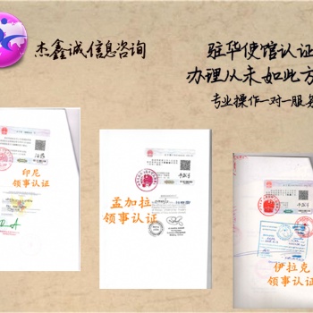 巴基斯坦领事馆健康证签章