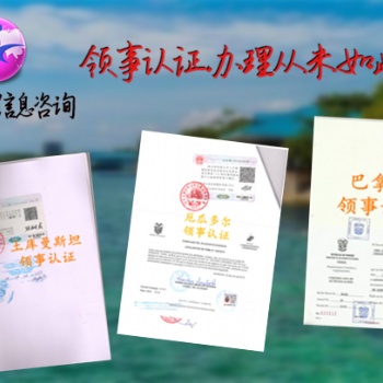 博茨瓦纳大使馆双认证派遣函