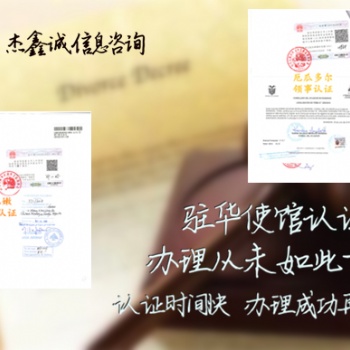利比里亚使馆户口公证双认证\利比里亚使馆双认证户口公证