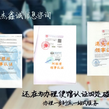第三方贸易如何办理大使馆认证转口证"分析报告