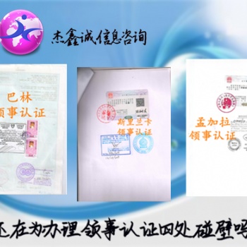 董事会决议+注册证书+公司登记证萨摩亚群岛领事认证