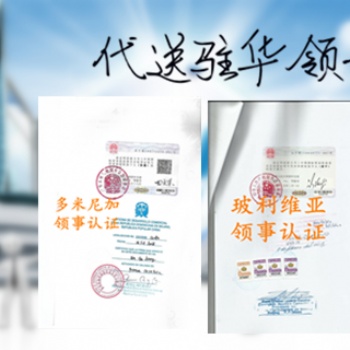 洪都拉斯领馆双认证派遣函>派遣函洪都拉斯使馆双认证>洪都拉斯领馆双认证