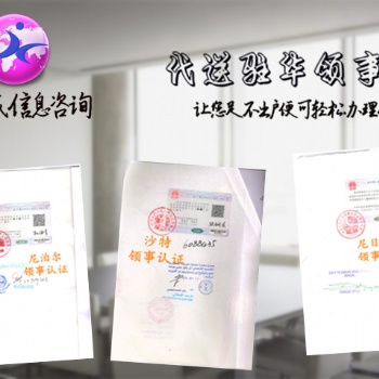 科威特未婚声明领事馆双认证