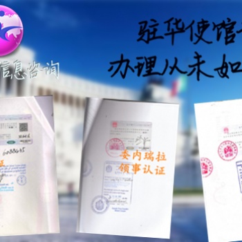 瑞士分销声明使馆双认证资讯+客户要求办理瑞士使馆认证