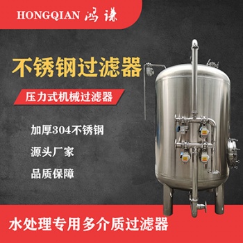 反渗透过滤器 活性炭过滤器 厂家供应 支持定制