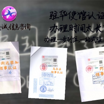 尼加拉瓜使馆商标注册证、董事会议加签