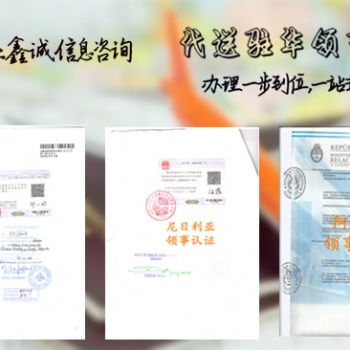 萨摩亚群岛领事经销合同双认证