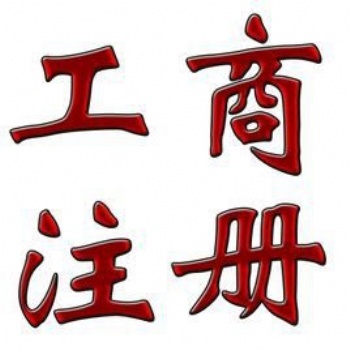 诚信为本，客户至上，严谨高效