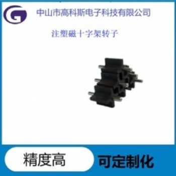 高科斯热水器水流注塑磁十字架转 子