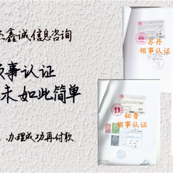 奥地利出生证公证书;户籍公证书;户口簿公证领事馆签章