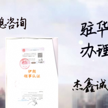 马拉维大使馆户口簿公证书盖章
