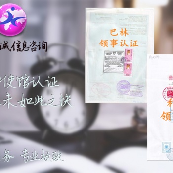 爱尔兰领事馆户籍公证认证