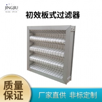 德州精久净化现货供应板式过滤器G4初效过滤器