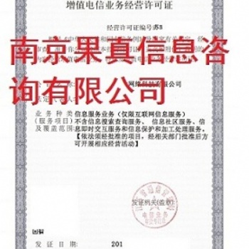 2020年江苏ICP申请须知