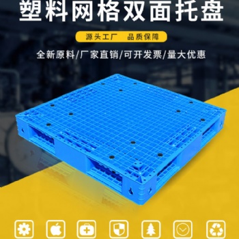 电商塑料托盘 物流包装塑料托盘来料加工 塑料托盘