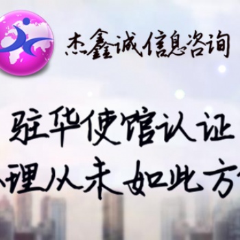 尼日利亚在读公证|银行资信公证|工作证明公证书大使馆签章