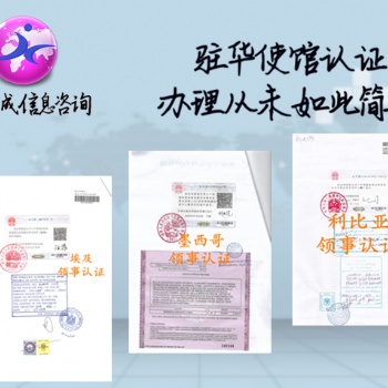 秘鲁章程领事馆加签大全·秘鲁资产负债表领事馆认证大全