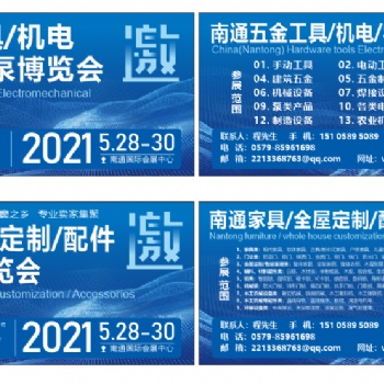 南通五金工具机电博览会