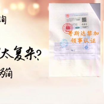 加拿大合同使馆签章 专业作一对一解答;>加拿大使馆认证好不好办理
