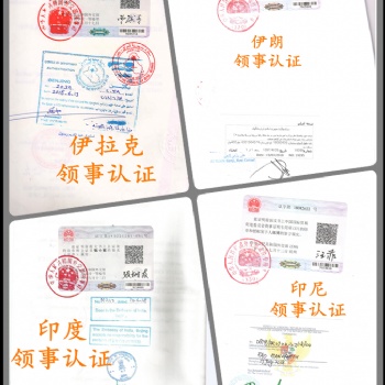 在读公证英国使馆认证<领事认证<英国使馆认证