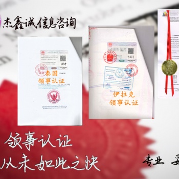 白俄罗斯自由销售证|授权书POA|自由销售证明领事馆签章