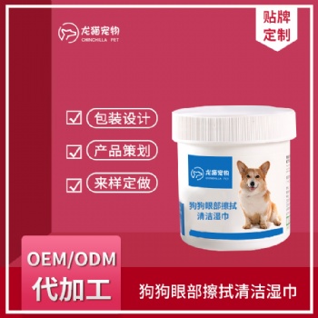 犬猫咪眼部擦拭清洁湿巾去泪痕擦眼泪抑菌湿纸巾OEM贴牌代加工