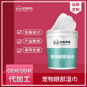 宠物眼部湿巾猫咪清洁眼屎眼渍去泪痕湿纸巾OEM贴牌代加工