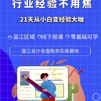 温江会计真账实操培训零基础包学会