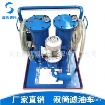 双筒滤油车SLUC 液压油过滤器 加油小车 滤油机