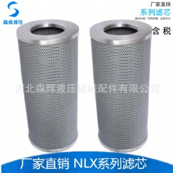 NLX系列回油滤芯 滤油器滤芯 挖掘机滤芯 箱内过滤器滤芯