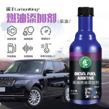 碳王CarbonKing?柴油燃油添加剂