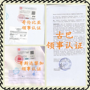 厄瓜多尔领事盖章代理授权书