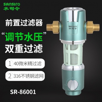 水司令豪华控压中央精度调压前置过滤器 稳压、减压前置净水器