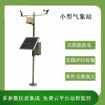 北海灵犀小型气象站自动化气象站可定制