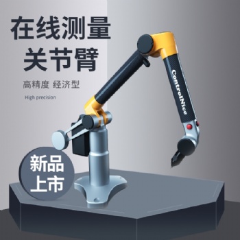 嘉兴CONTROLNICE便携式三坐标关节臂测量机厂家