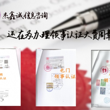 约旦工作证明大使馆认证作时间*约旦大使馆工作证明认证 能为您节省更多时间;